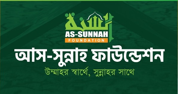 আস-সুন্নাহ ফাউন্ডেশনে ১৮ জন শিক্ষক প্রশিক্ষক নিয়োগ