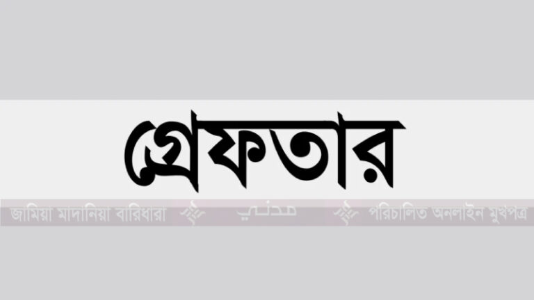রাজধানীতে মামলা ৪৪, গ্রেফতার ৪৩৪ জন