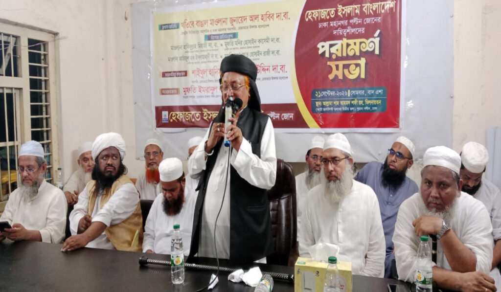 হেফাজতে ইসলাম বাংলাদেশ পল্টন জোনের সেমিনার