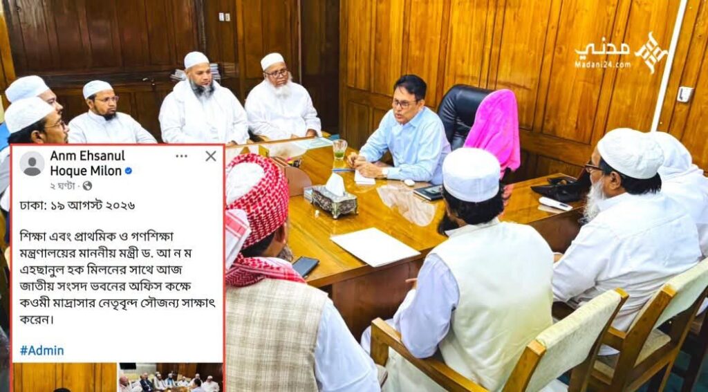 কওমি মাদরাসার প্রতিনিধি দলের সঙ্গে শিক্ষামন্ত্রীর সৌজন্য সাক্ষাৎ