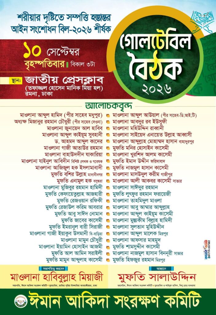 সম্পত্তি হস্তান্তর আইন সংশোধন বিল নিয়ে গোলটেবিল বৈঠক আগামীকাল