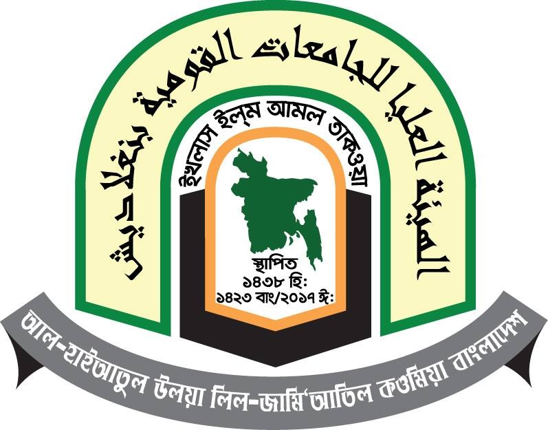আল-হাইয়াতুল উলইয়ার মনোগ্রাম
