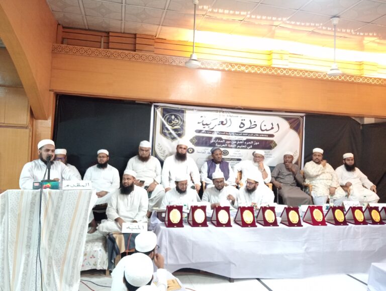 "আরবী ভাষা শিক্ষায় মাদরাসার চেয়ে ব্যক্তির ভূমিকা বেশি" শিরোনামে বারিধারায় প্রাণবন্ত আরবি বিতর্ক প্রতিযোগিতা অনুষ্ঠিত