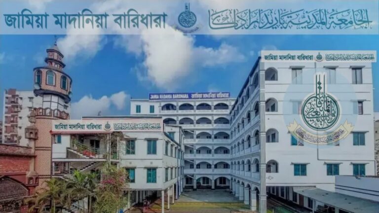 জামিয়া মাদানিয়া বারিধারা