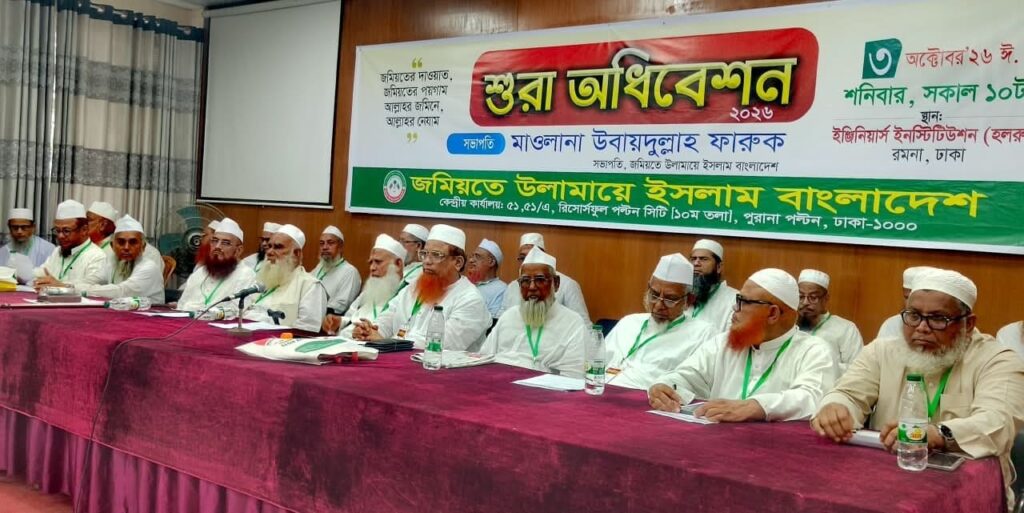জমিযত